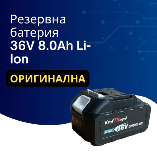 Резервна батерия 36V 8.0Ah Li-Ion 7