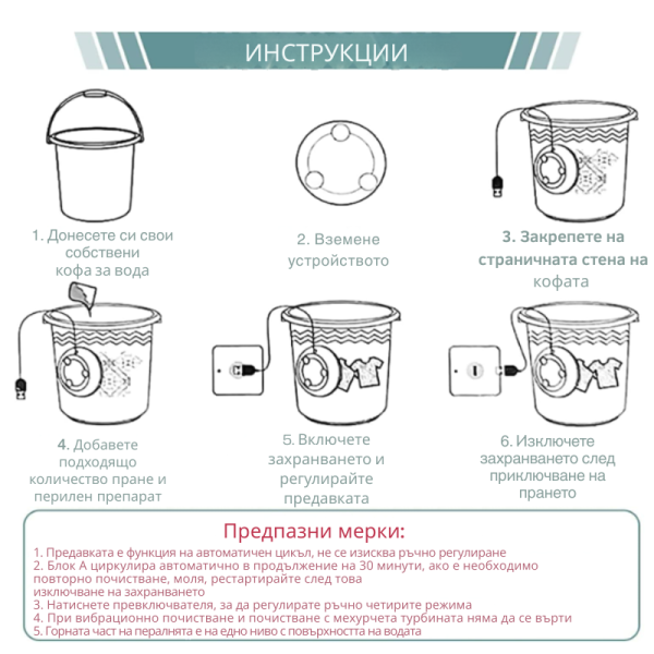 Ултразвукова джаджа за пране TV1253