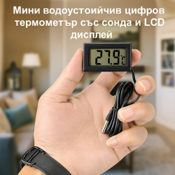 Мини водоустойчив цифров термометър със сонда и LCD дисплей TV947