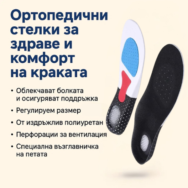 Ортопедични стелки за комфорт, идеални за спорт и ежедневие TV1337 1