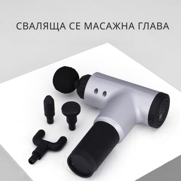 Масажиращ пистолет за мускули 4 в 1 , Fascial Gun HG-320-  TV549 8