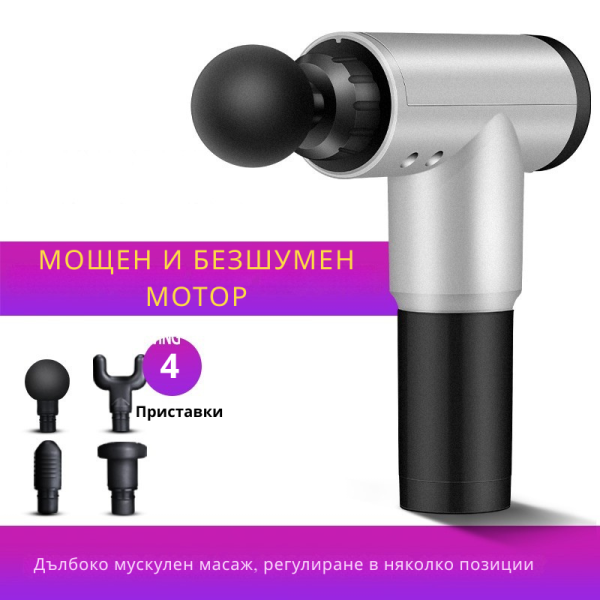 Масажиращ пистолет за мускули 4 в 1 , Fascial Gun HG-320-  TV549 7