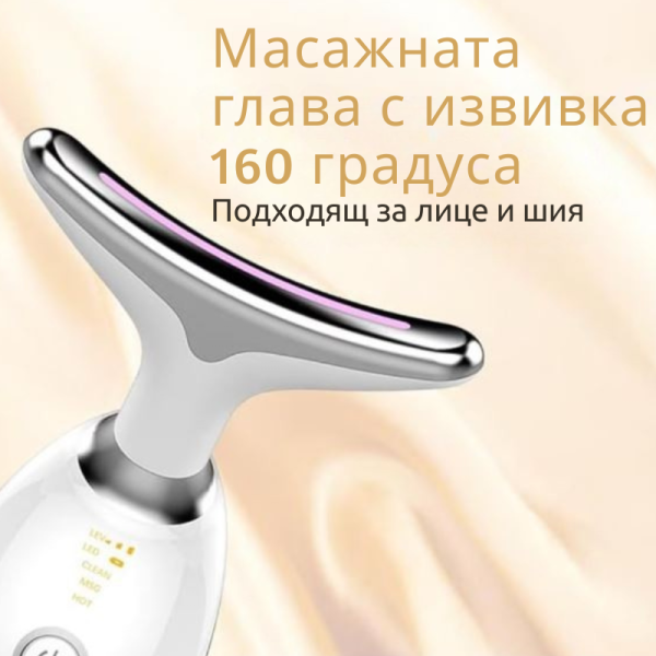 Многофункционален уред за лице и шия – лифтинг, масаж и грижа против стареене 7