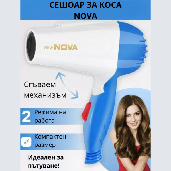 Сгъваем мощен сешоар Nova TV321
