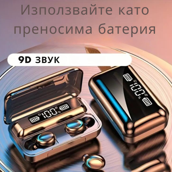 Bезжични bluetooth слушалки TWS – 9D Стерео спортни слушалки с кутия за зареждане и микрофон BTH-F9-5 EP27E