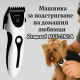 Машинка за подстригване на домашни любимци - Zowael RFC 280а - SHAV77 1 — 4sales Машинка за подстригване на домашни любимци - Zowael RFC 280а - SHAV77 1