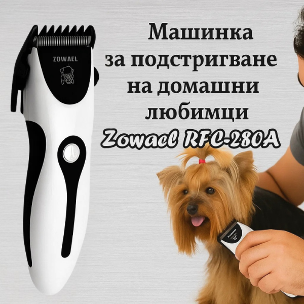 Машинка за подстригване на домашни любимци - Zowael RFC 280а - SHAV77 1 — 4sales Машинка за подстригване на домашни любимци - Zowael RFC 280а - SHAV77 1