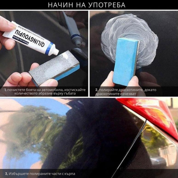 Абразивна паста за полиране, за премахване на драскотини от кола + Гъбичка Tv983
