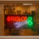 LED табели за магазини, офиси и заведения Кафе, Фризьор, Дюнер 1