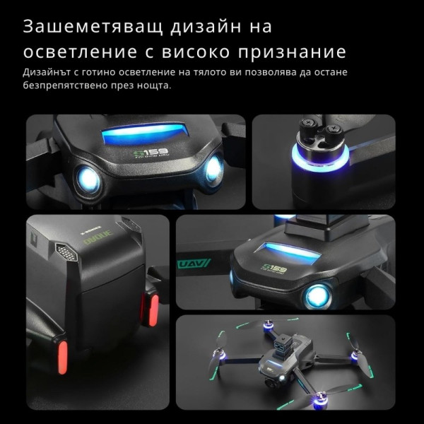 Професионален GPS дрон S159 с 8K камера, 5G WiFi и система за избягване на препятствия