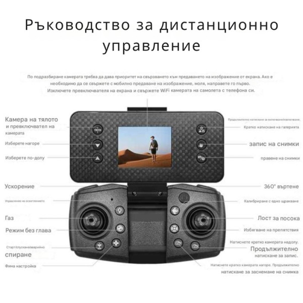 8K Дрон A22 с двойна ESC камера и вграден екран