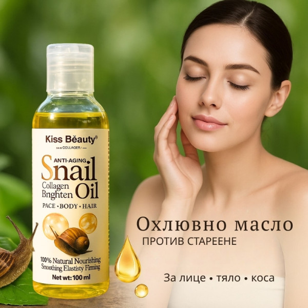 Охлювно масло против стареене – Стяга, подхранва и озарява кожата 5
