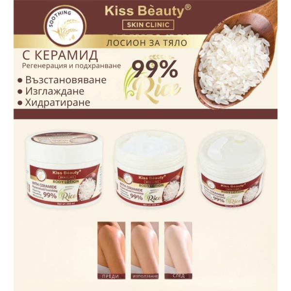 Подмладяващ крем с хиалурон, оризов екстракт и церамиди Kiss Beauty – 200 мл 3