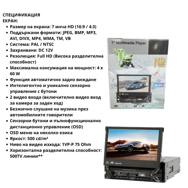 HD мултимедиен плейър 7" с тъчскрийн, MirrorLink и Wi-Fi Android 15 MOSFET 50Wx4 6
