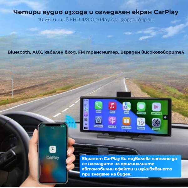 Мултимедия H605D-DVR CarPlay Android/iOS Auto 10.26" с 2 камери, DVR запис и безжична връзка