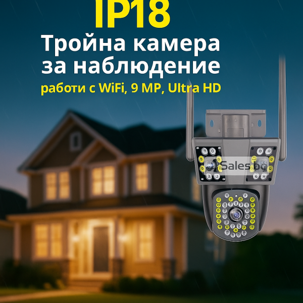 IP18 Тройна камера за наблюдение, работи с WiFi, 9 MP,Ultra HD