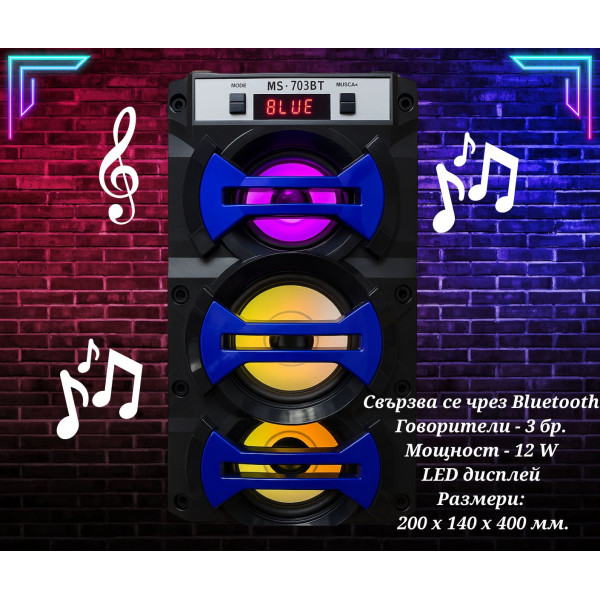 Bluetooth колона MS-703BT с 3 говорителя и 12W мощност