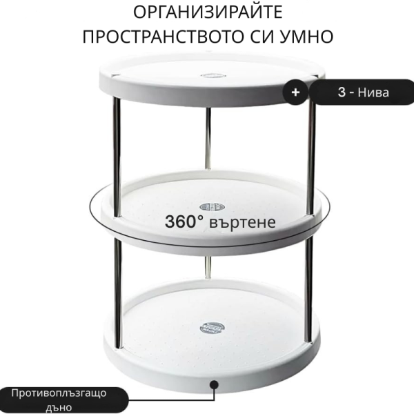 Въртяща се 3-етажна поставка – 360° организация за кухня, баня и дом 7