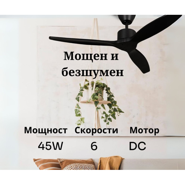 Вентилатор за таван Mellеrware Brizy Ceiling Fan с дистанц. управл.,45W,6 скорости,таймер,DC мотор 7