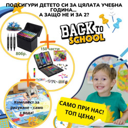 Комплект за рисуване от 150 части + Комплект за оцветяване и рисуване Aqua + Комплект от маркери с алкохолна основа