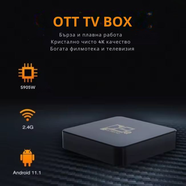 D9Q Mini Smart TV Box Android 4K Ultra HD мултимедиен плейър 1
