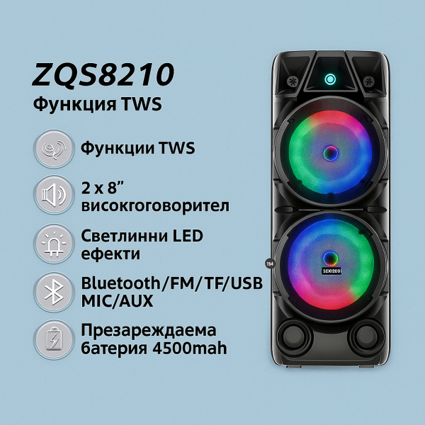 Парти тонколона - ZQS8210 LED Light Speaker 2