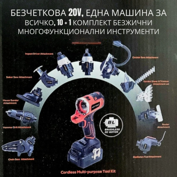Акумулаторен мултифункционален комплект 20V безчетков 11 в 1 KRAFTWELLE KW-12390 2