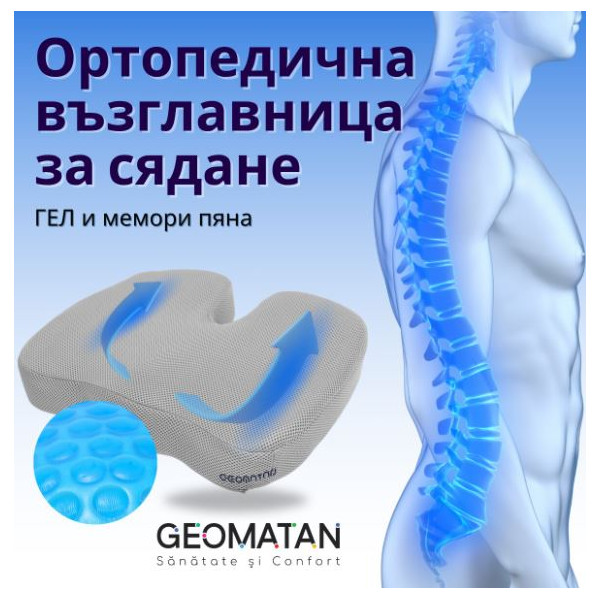 Ергономична възглавница за седене с гел и мемори пяна – U-форма за опашна кост, 45×35×7 см, свалящ се калъф 1