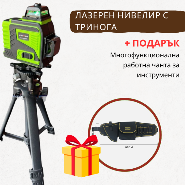 Лазерен нивелир с тринога CASE32 + Подарък многофункционална чанта за инструменти TV841 1