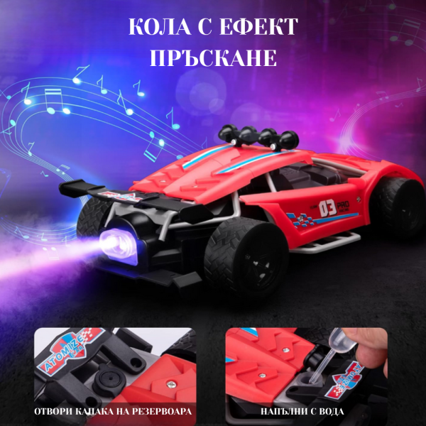 Състезателна кола с ефект на пръскане Spray High Speed Racing - 968231 2 — 4sales Състезателна кола с ефект на пръскане Spray High Speed Racing - 968231