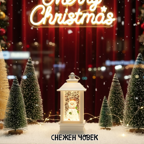 LED Коледен фенер с падащ сняг – топлина, уют и празнично настроение във всеки дом