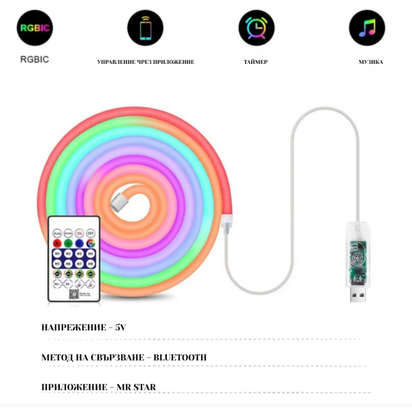 Интелигентна неонова Led лента - 5 метра 6
