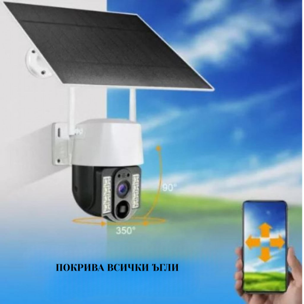 Соларна 4G Wi-Fi камера с много-платформена поддръжка и дистанционен достъп