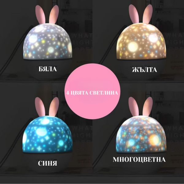 Очарователна нощна лампа и проектор 2 в 1 4