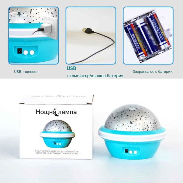 Цветна LED нощна лампа НЛО проектор със звездно небе, звезди и луна за детската стая и спокоен сън