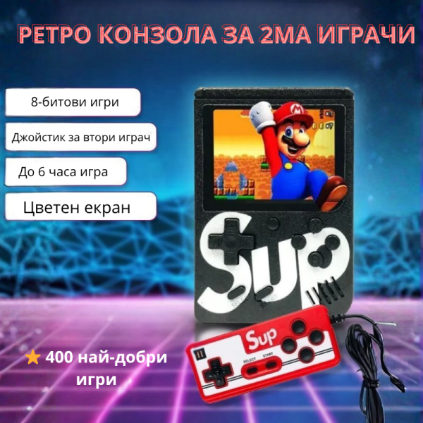 Ретро игрова конзола SUP 400 – 400 класически игри + джойстик за двама играчи 1