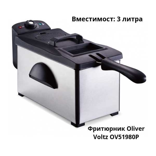 Фритюрник Voltz V51980H/ OV51980P 2000W, 2л./ 3л., демонтиращ се съд, капак и филтър,инокс 9