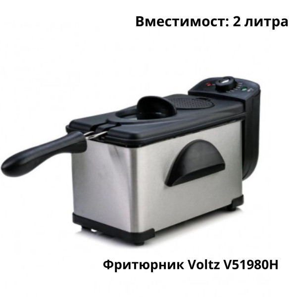 Фритюрник Voltz V51980H/ OV51980P 2000W, 2л./ 3л., демонтиращ се съд, капак и филтър,инокс
