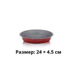 Премиум  кръгла тава с мраморно покритие – идеална за сладкиши и печени ястия 551222RR24/ 28/ 32