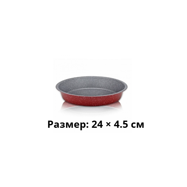 Премиум  кръгла тава с мраморно покритие – идеална за сладкиши и печени ястия 551222RR24/ 28/ 32