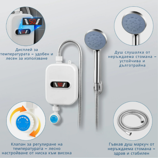 Проточен термостатичен бойлер за мигновена топла вода – Комплект с душ слушалка и регулатор