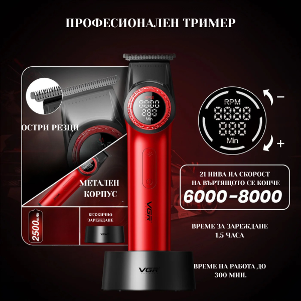Професионален комплект 2в1 VGR – Машинка за подстригване + електрическа самобръсначка с Led дисплей 9