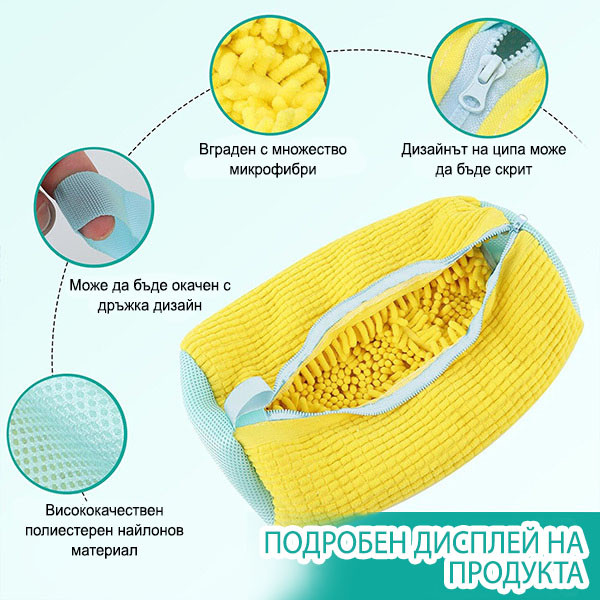 Торбичка за пране на обувки от микрофибър 7