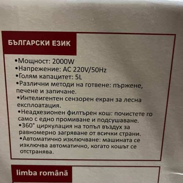 Фритюрник с горещ въздух (Air Fryer) Seranova SN-2540, 5L, 2000W, Дигитален сензорен дисплей