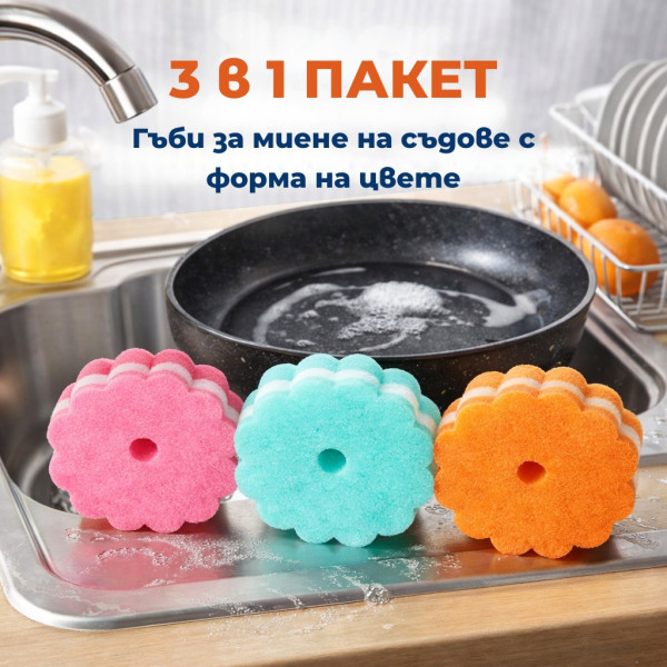 Комплект 3 броя гъби за миене на съдове – леки, ефективни и бързосъхнещи