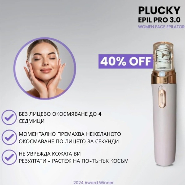 Епилатор за премахване на окосмяване по лицето – гладка кожа до 4 седмици