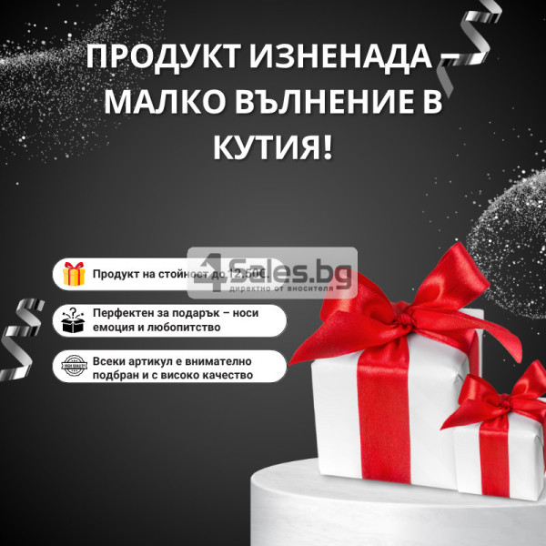 Продукт изненада 1