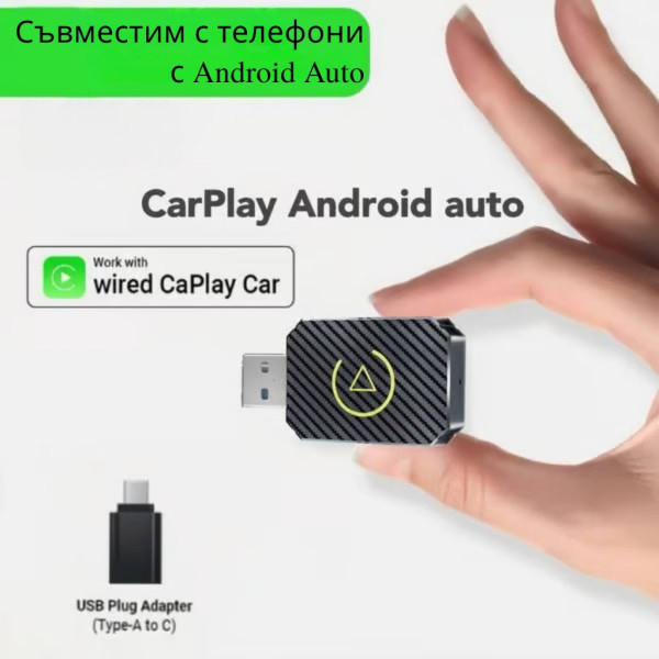 Безжичен адаптер за CarPlay и Android Auto – Plug & Play, Bluetooth 5.0, двулентов Wi-Fi 2.4/5GHz 3