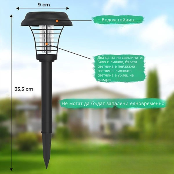 Соларна лампа против комари за открито – комплект 2 броя с UV защита и декоративно осветление