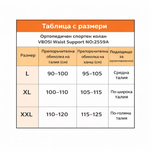 Ортопедичен и спортен колан за кръст  Support Belt за тренировки и стабилизация на гърба